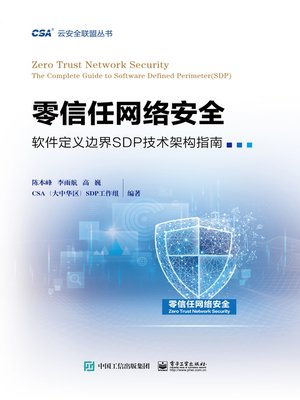 cover image of 零信任网络安全